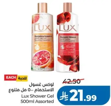 لوكس غسول الاستحمام 500 مل متنوع