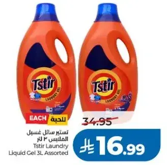 تستير سايل غسيل 3 لتر متنوع