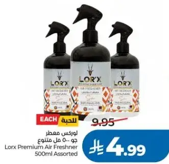 لوركس معطر جو 500 مل متنوع