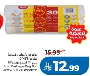 لول رول اكياس قمامه 30 قطعه 46x56 سم متنوع