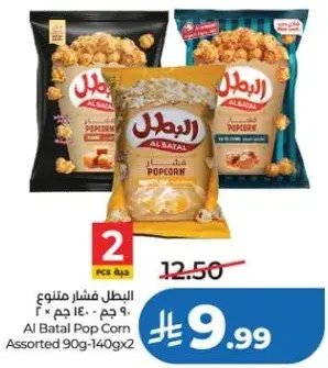 البطل فشار متنوع 90 جم-140 جم × 2