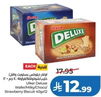 اولكر ديلوكس بسكويت ويفر/حليب/شوكولاته/فراوله 40 جم × 12