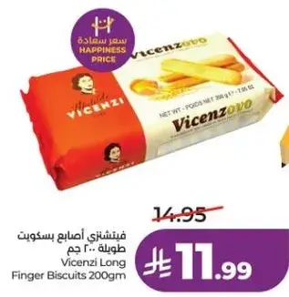 فيكنزي اصابع بسكويت طويله 200 جم