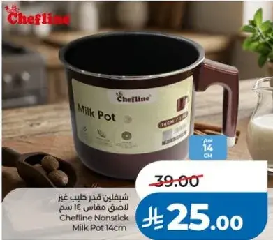 شفلين قدر حليب غير لاصق 14 سم