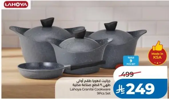 جهازات لاهويا طقم 9 قطع مصنوعه من الجرانيت