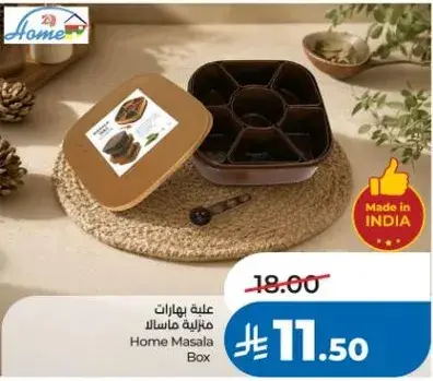 علبه بهارات منزليه