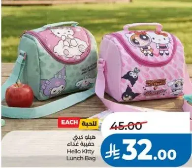 حقيبه غذاء هيلو كيتي
