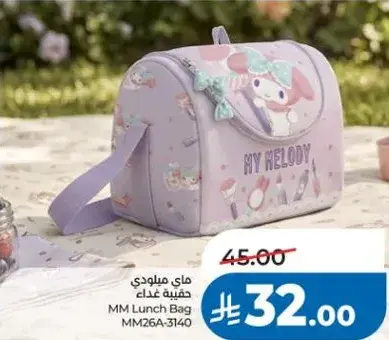 حقيبه غذاء MM