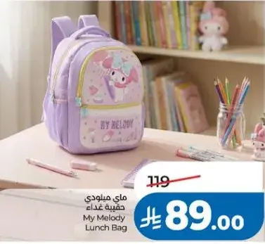 حقيبه غذاء ماي ميلودي