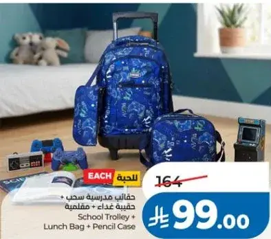 School Trolley + Lunch Bag + Pencil Case
