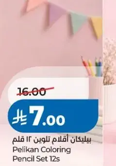 بيليكان اقلام تلوين ١٢ قلم