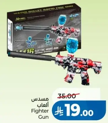 مسدس العاب Fighter Gun