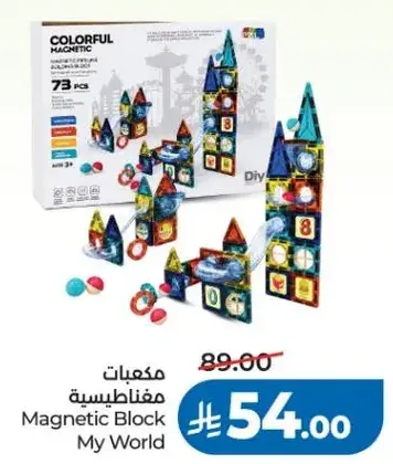 مكعبات مغناطيسيه
