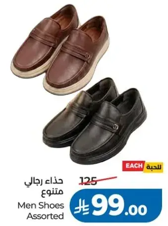 حذاء رجالي متنوع