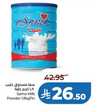 سما مسحوق حليب 1.8 كجم علبه