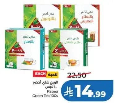 ربيع شاي اخضر 100 كيس