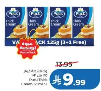 بوك قشطه كثيفه 125 مل (3+1 مجانا)