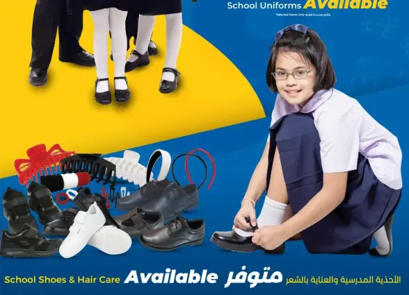 الازياء المدرسيه متوفره