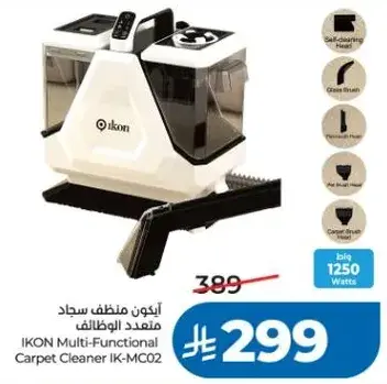 ايقون منظف سجاد متعدد الوظايف