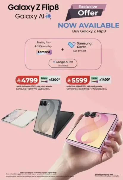 سامسونج جالكسي Z Flip8 F776 256 جيجا 5G