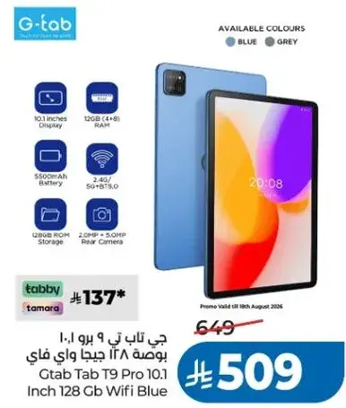 جي تاب تي 9 برو 10.1 بوصه 128 جيجا واي فاي
