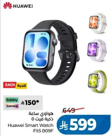هواوي ساعه