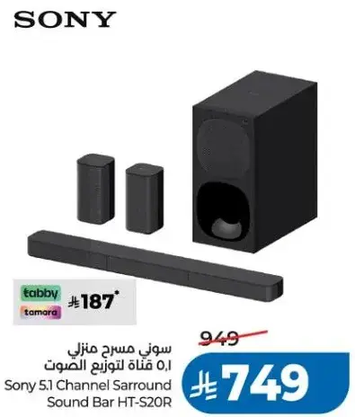 سوني مسرح منزلي 5.1 قناه