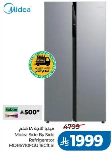ميديا ثلاجه جانبيه 18 قدم