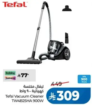 تيفال مكنسه كهرباييه 900 وات