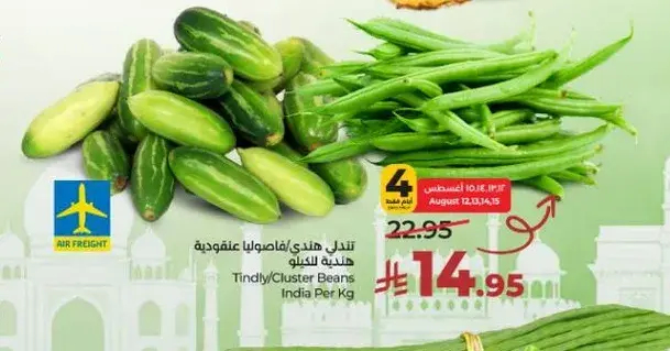 فاصوليا هنديه عنقوديه هنديه لكل كيلو