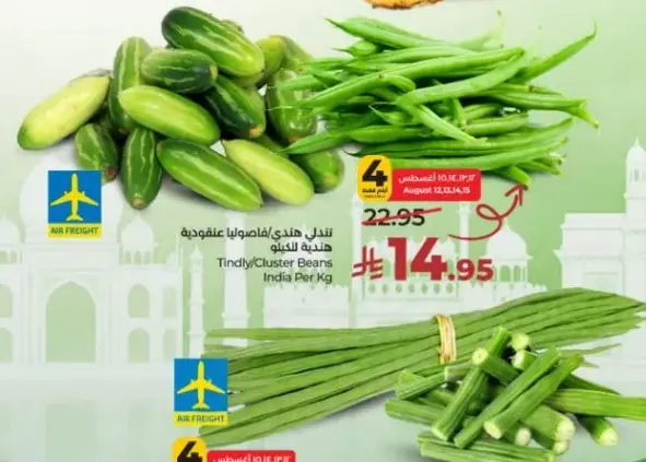فاصوليا هنديه عنقوديه هنديه لكل كيلو