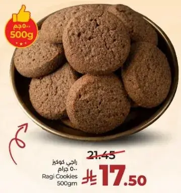 كوكيز راجي 500 جرام.