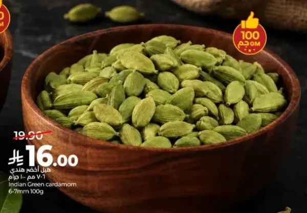 هيل اخضر هندي 100 جرام