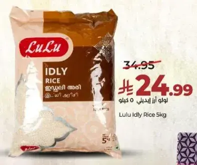 ارز ايدلي لولو