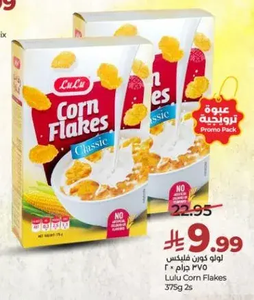 رقايق الذره لولو