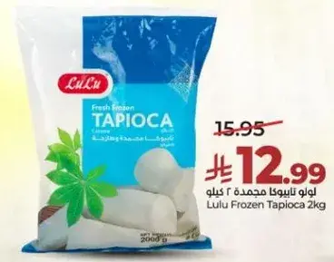 تابيوكا مجمده لولو
