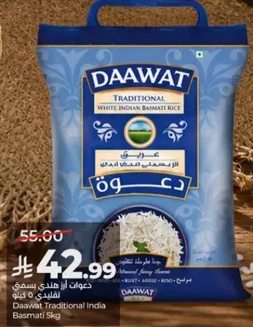 داوات ارز بسمتي تقليدي 5 كيلو