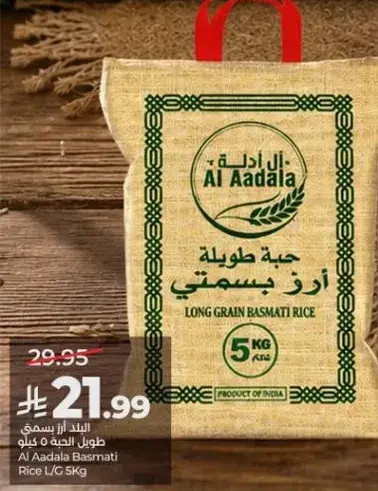 الادله ارز بسمتي 5 كيلو