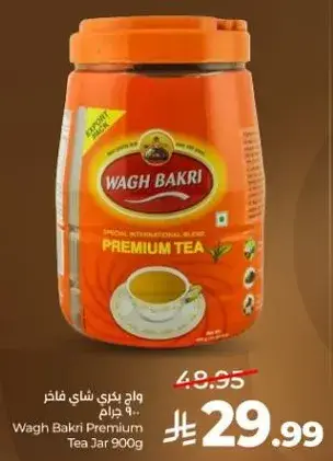 واجب بكري شاي فاخر 900 جرام