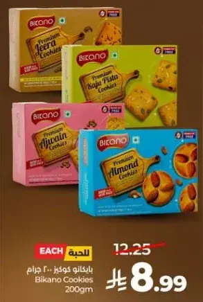 بيكانو كوكيز 200 جرام