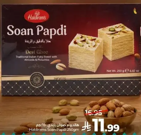 هالديرام سوان بابدي 250 جرام