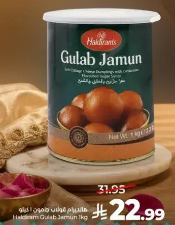 هالديرام جلاب جامون 1 كيلو