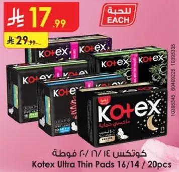كوتكس 14/16/20 فوطه