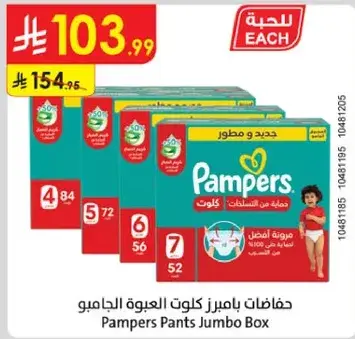 Pampers Pants Jumbo Box 84 Pieces