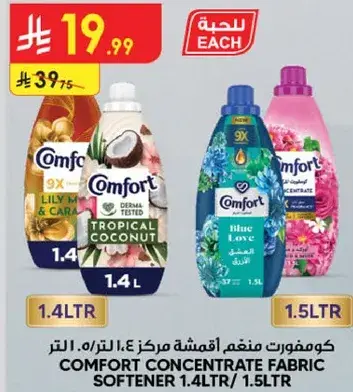 كومفورت مركز منعم اقمشه 1.4 لتر/1.5 لتر