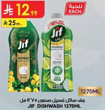 جف سايل غسيل صحون 1275 مل