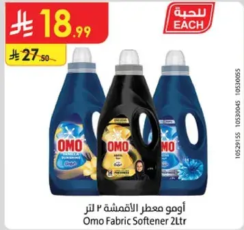 امو معطر الاقمشه 2 لتر