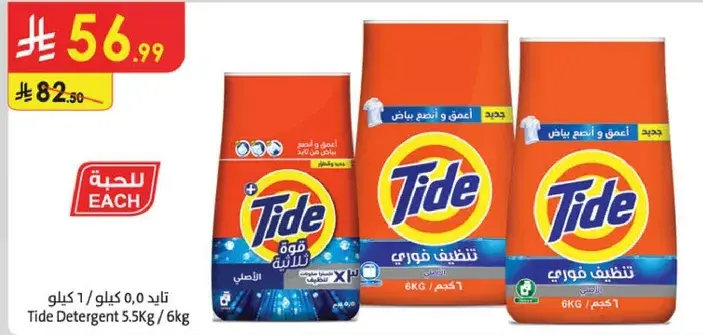 Tide Detergent 5.5Kg / 6Kg