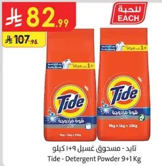 Tide - Detergent Powder 9+1 Kg