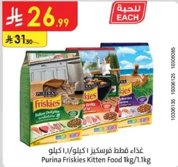 Purina Friskies Kitten Food 1kg/1.1kg
